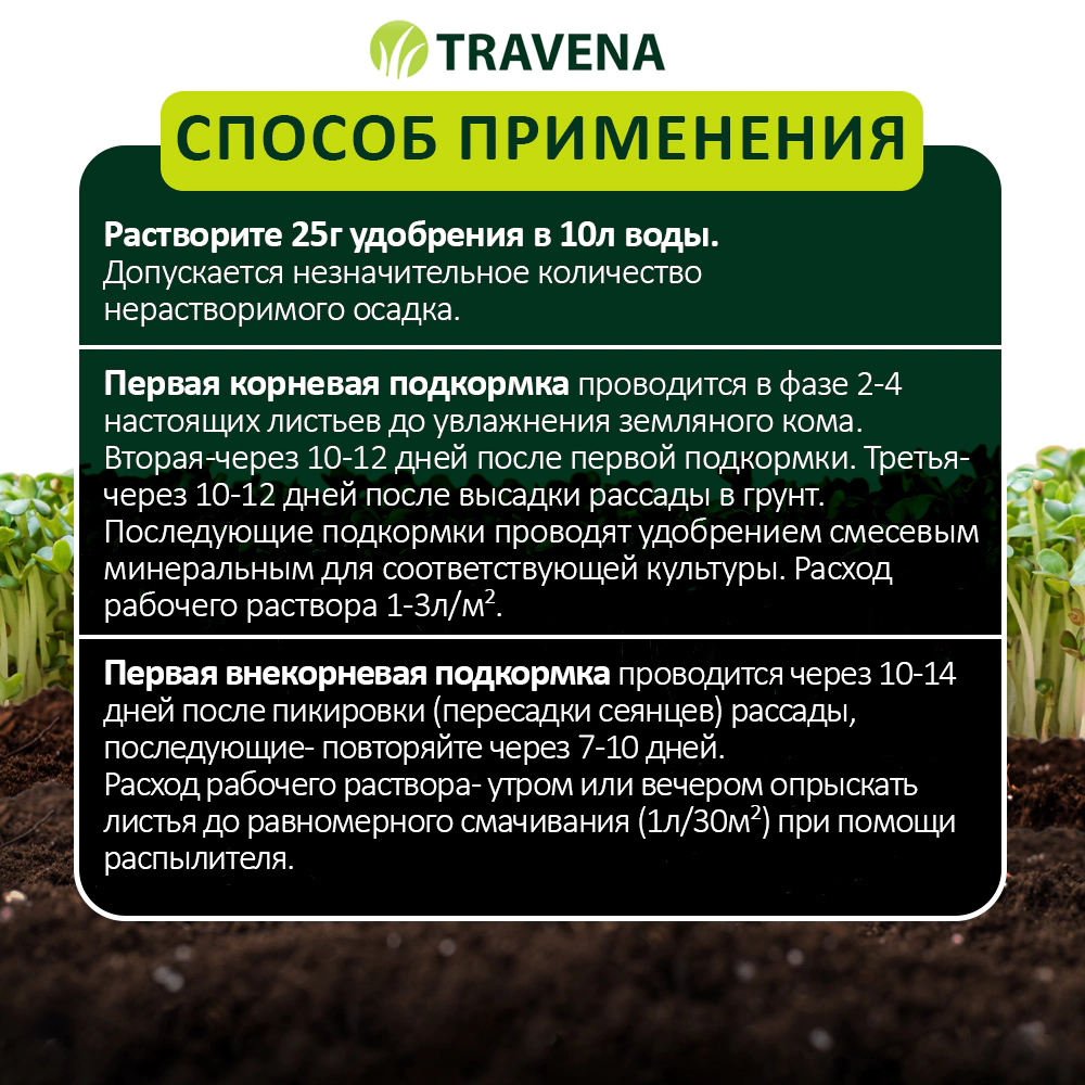 Удобрение для рассады TRAVENA 100 г