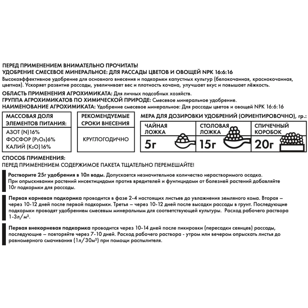 Удобрение для рассады TRAVENA 100 г