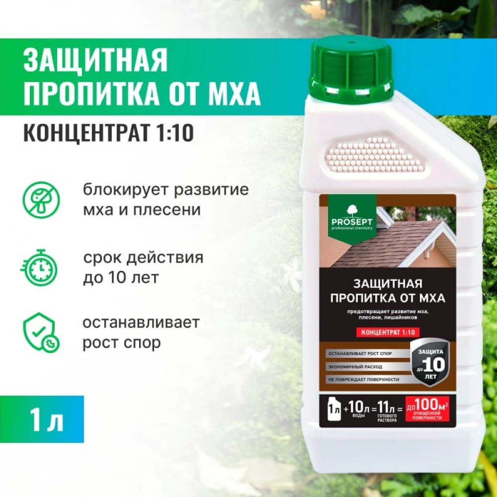 Защитная пропитка от мха концентрат 1 л PROSEPT