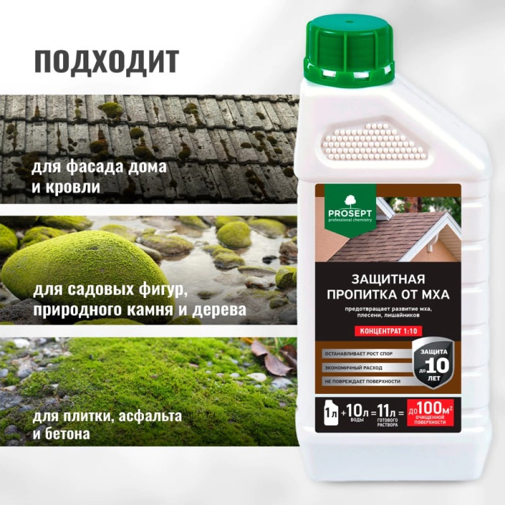 Защитная пропитка от мха концентрат 1 л PROSEPT