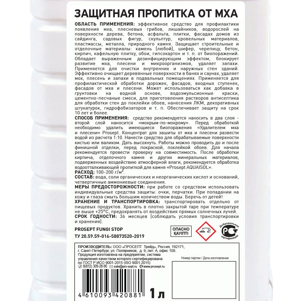 Защитная пропитка от мха концентрат 1 л PROSEPT