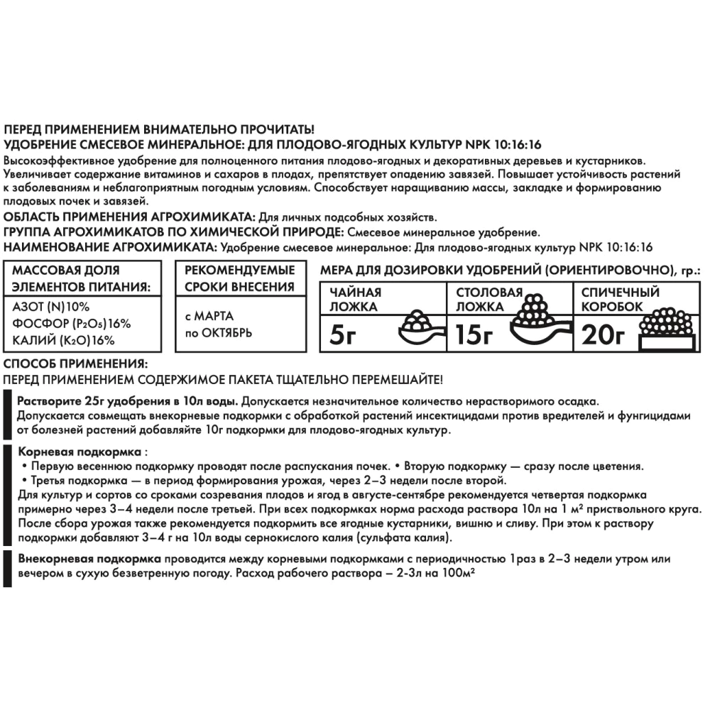 Удобрение для плодово-ягодных культур TRAVENA 100 г