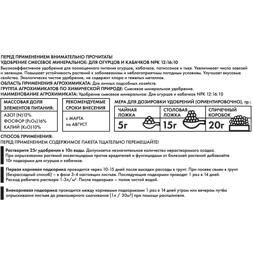 Удобрение для огурцов и кабачков TRAVENA 100 г