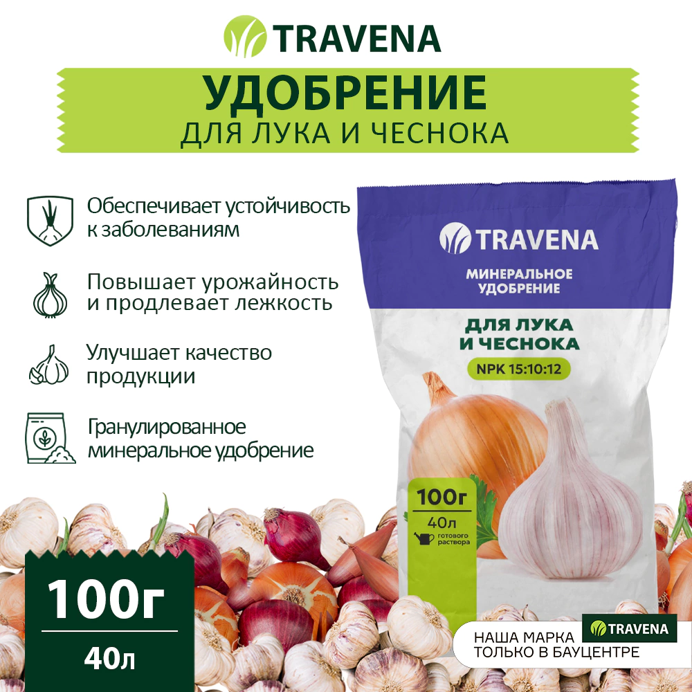 Удобрение для лука и чеснока TRAVENA 100 г