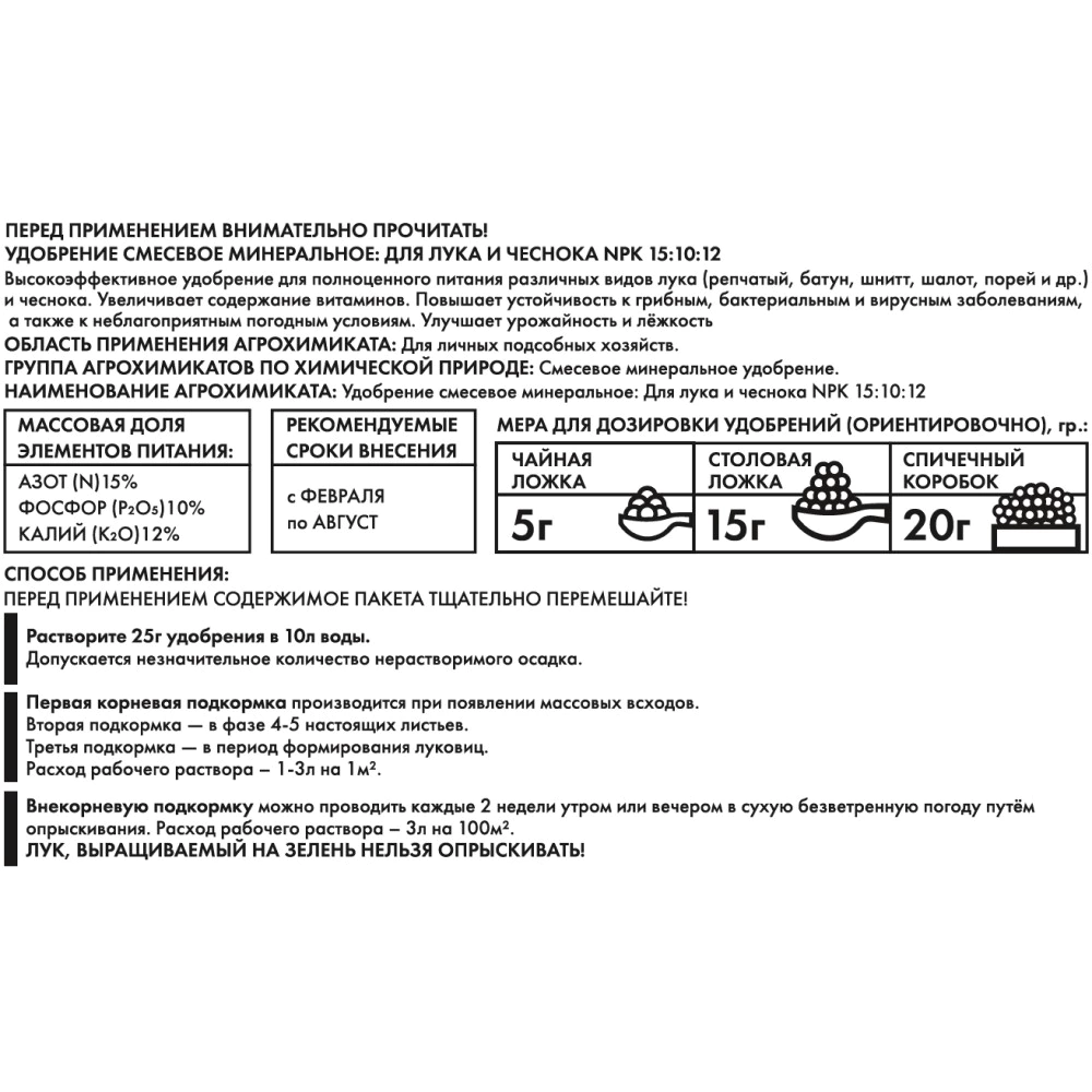 Удобрение для лука и чеснока TRAVENA 100 г