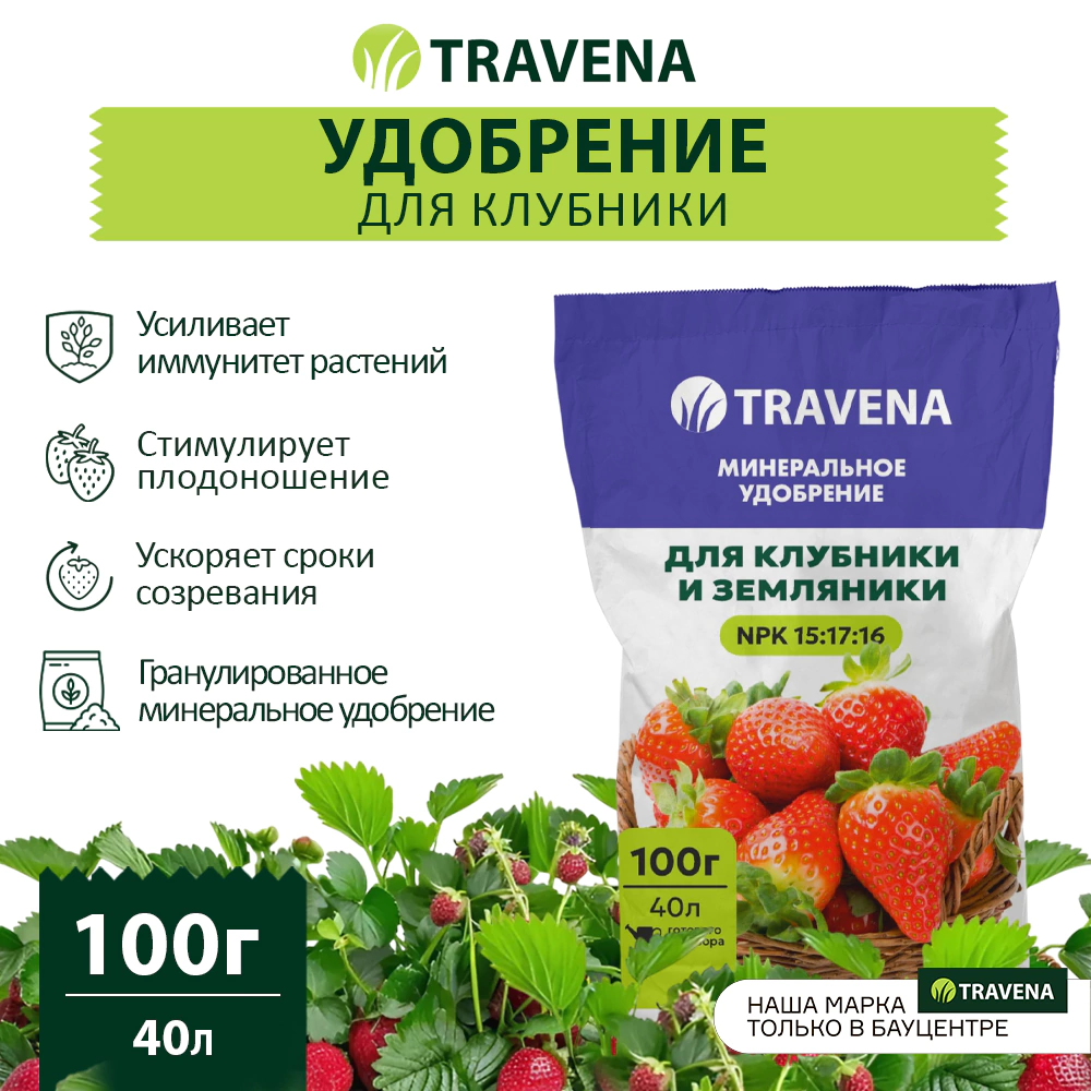 Удобрение для клубники и земляники TRAVENA 100 г