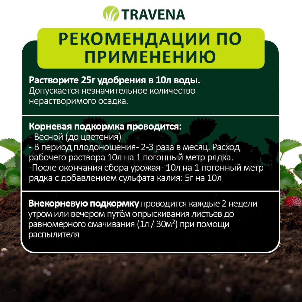 Удобрение для клубники и земляники TRAVENA 100 г