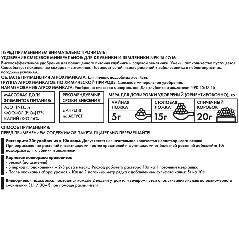 Удобрение для клубники и земляники TRAVENA 100 г