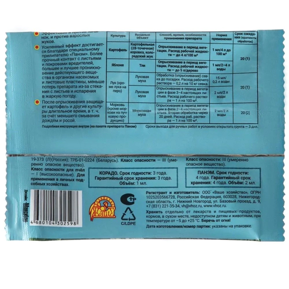 Средство защиты от колорадского жука и тли Корадо 1 мл+Панем 2 мл
