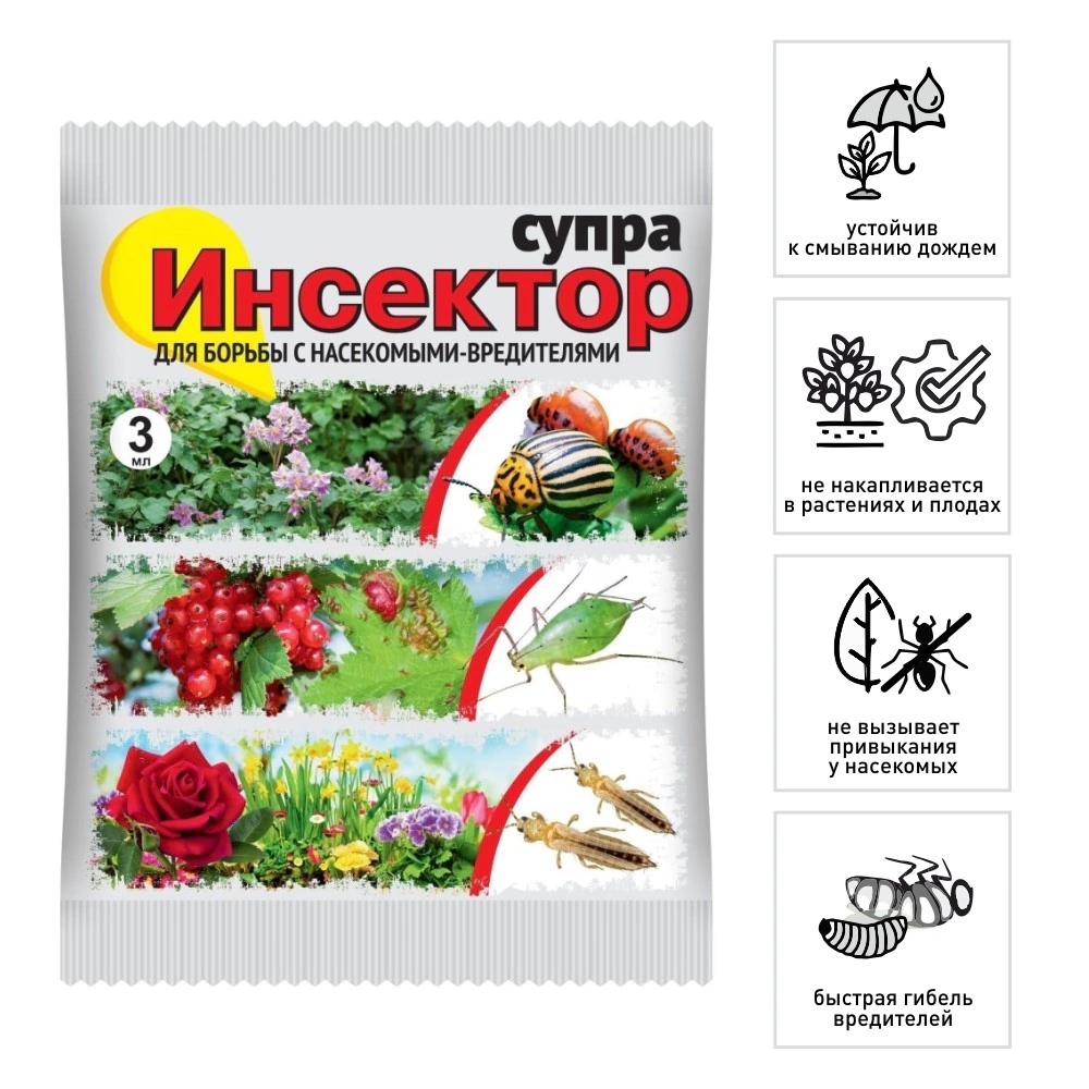 Средство защиты от вредителей Инсектор супра 3 мл