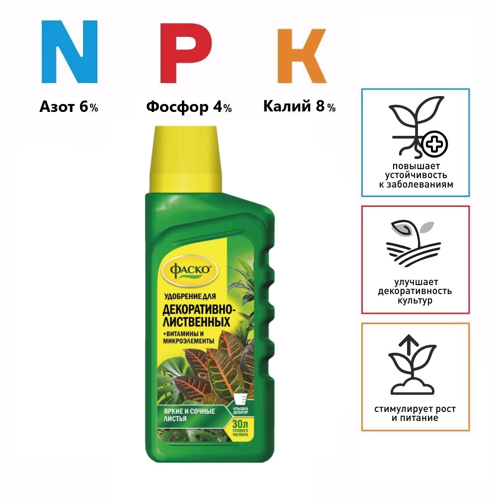 Удобрение минеральное для декоративно-лиственных растений Цветочное счастье 285 мл