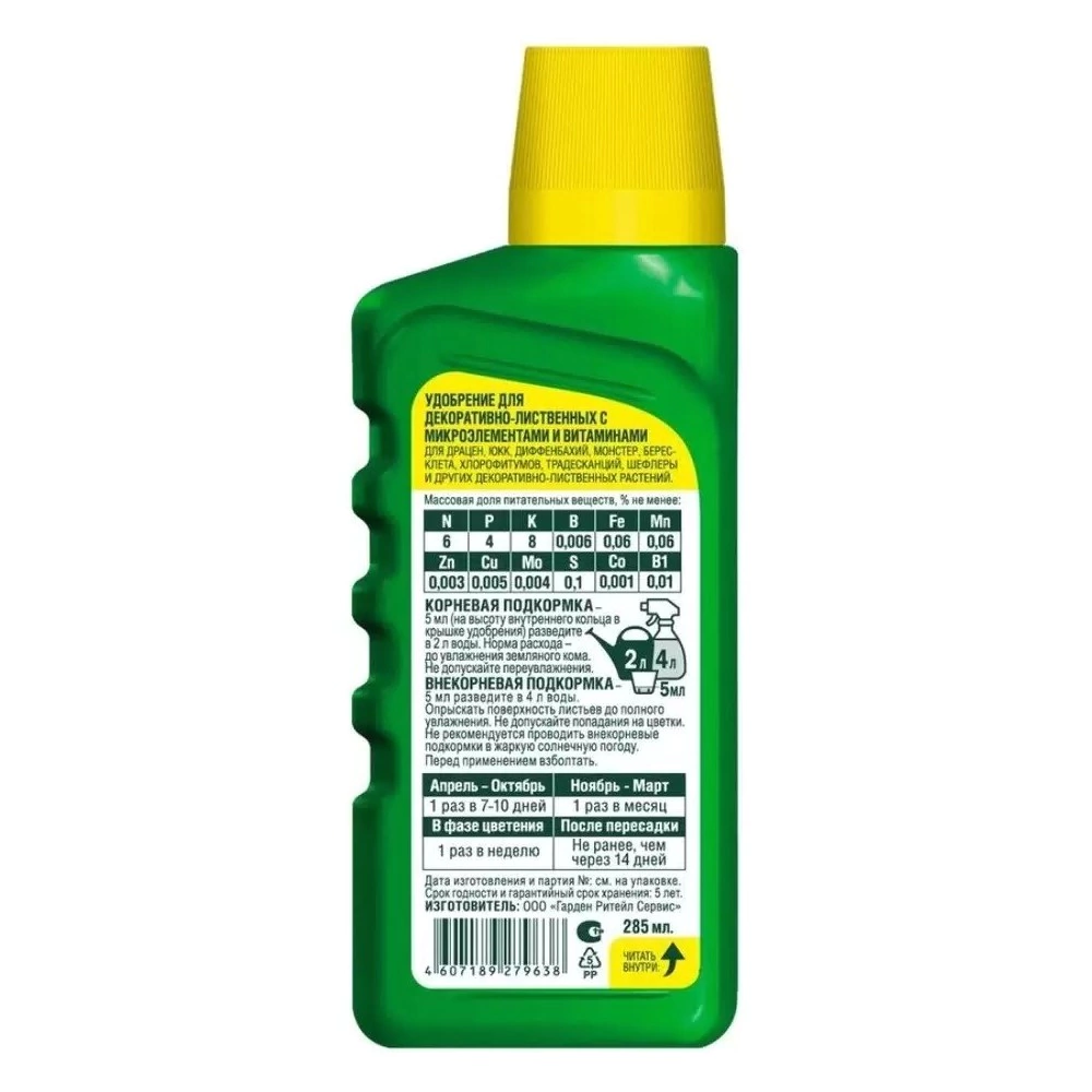 Удобрение минеральное для декоративно-лиственных растений Цветочное счастье 285 мл