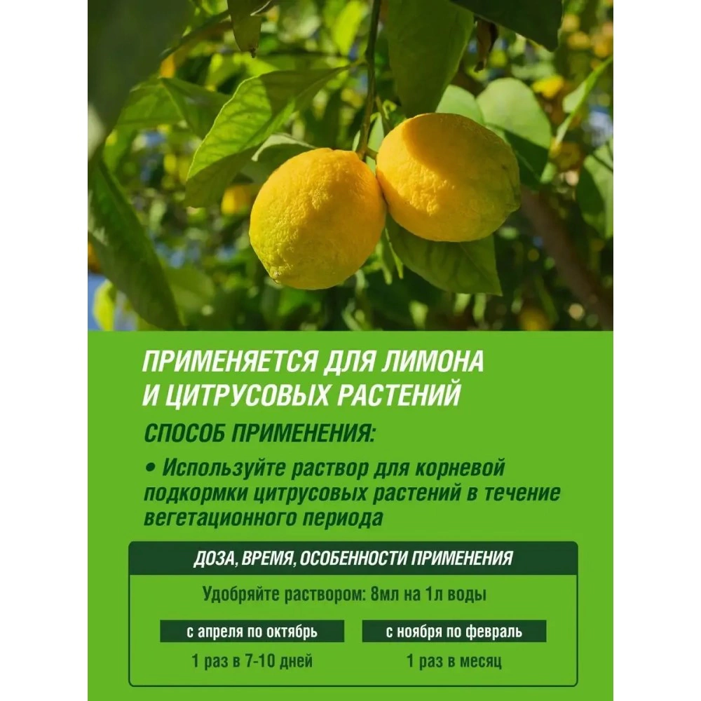 Удобрение минеральное для цитрусовых растений Фаско Цветочное счастье 285 мл