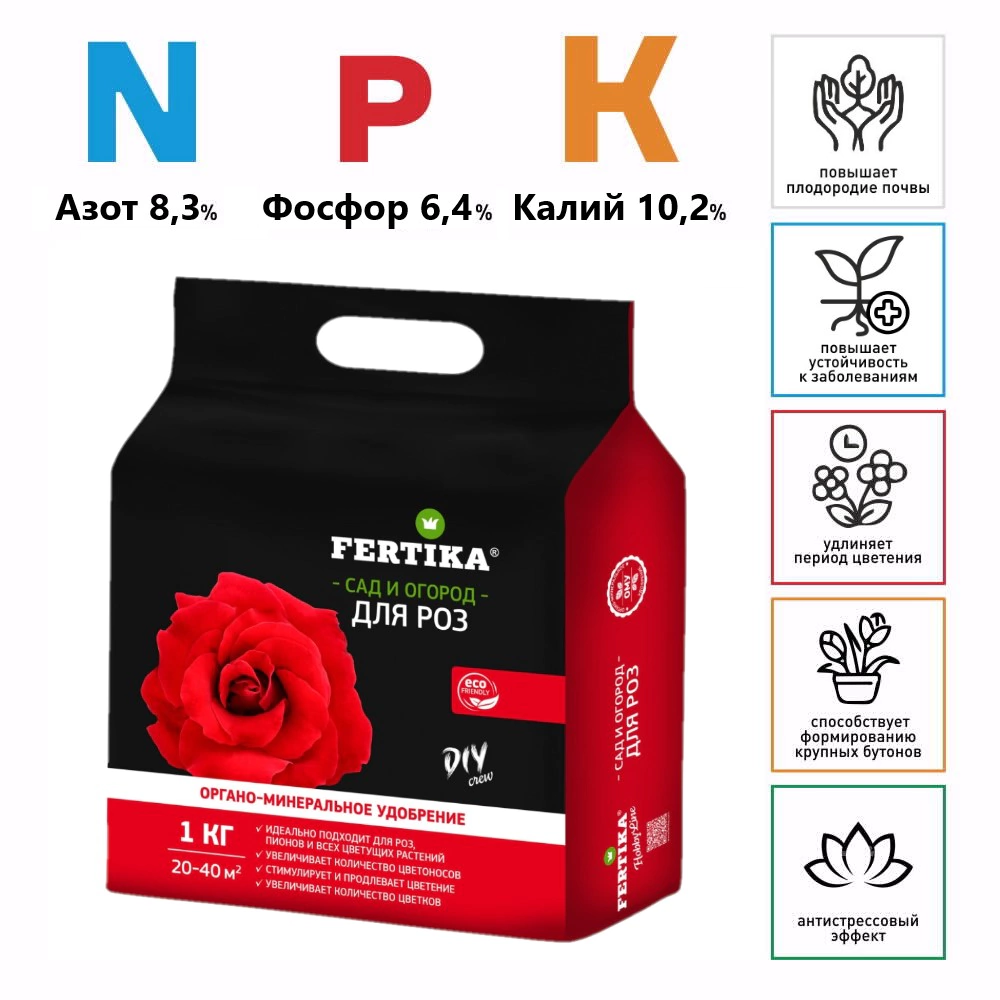 Удобрение органо-минеральное для роз FERTIKA 1 кг