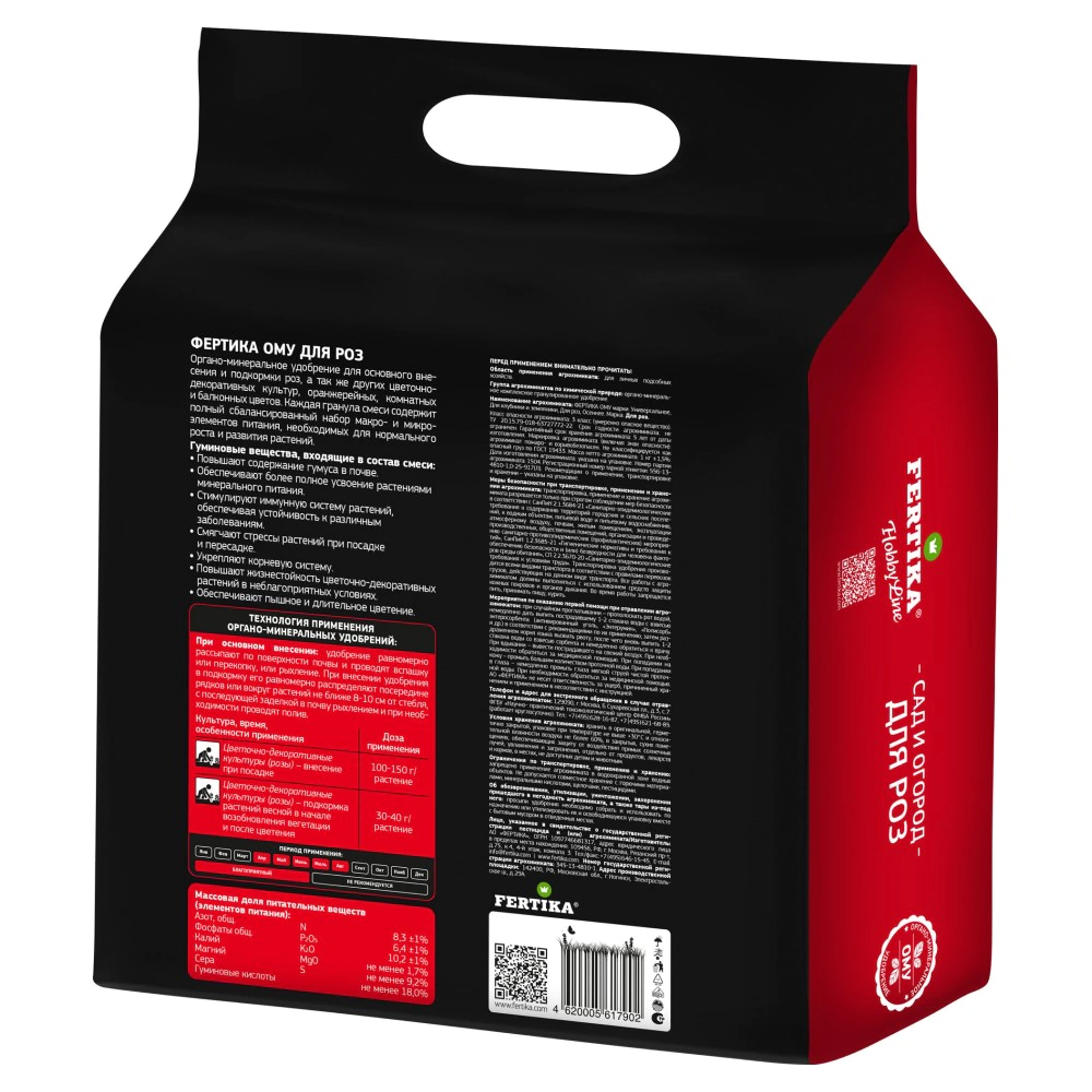 Удобрение органо-минеральное для роз FERTIKA 1 кг