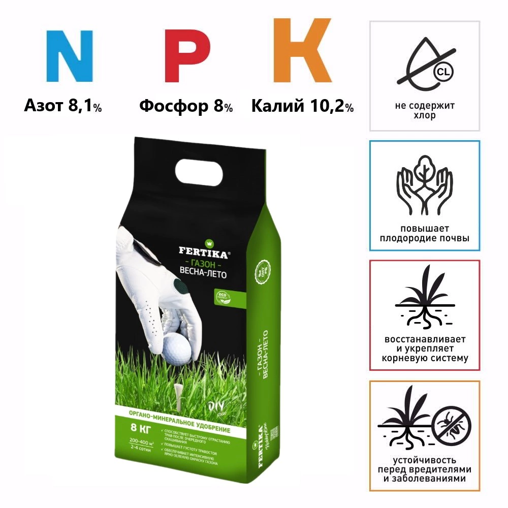 Удобрение для газона Весна-Лето ОМУ FERTIKA 8 кг