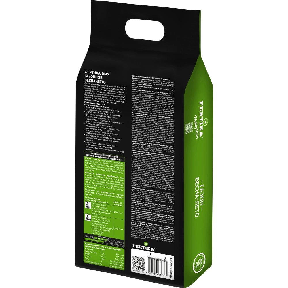 Удобрение для газона Весна-Лето ОМУ FERTIKA 8 кг