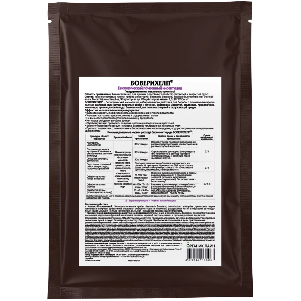 Средство защиты от почвенных вредителей Боверихелп 60 г ЭкоДачник