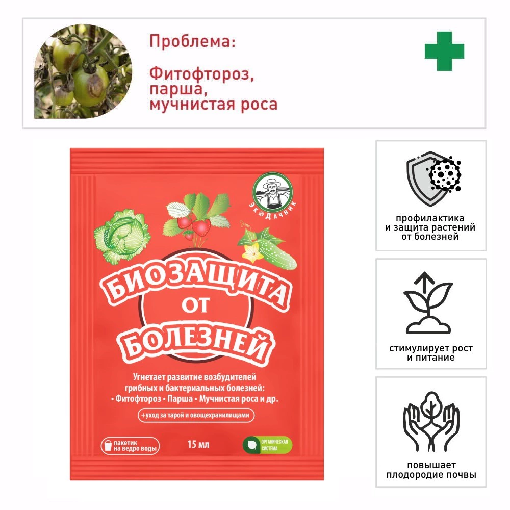 Средство защиты Биозащита от болезней БТУ 15 мл ЭкоДачник