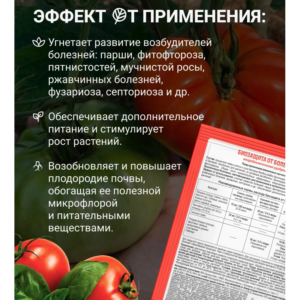 Средство защиты Биозащита от болезней БТУ 15 мл ЭкоДачник