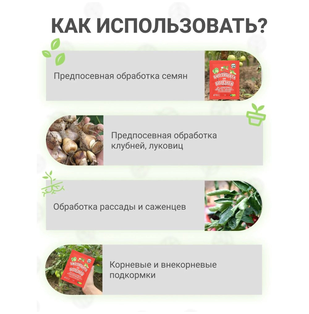 Средство защиты Биозащита от болезней БТУ 15 мл ЭкоДачник