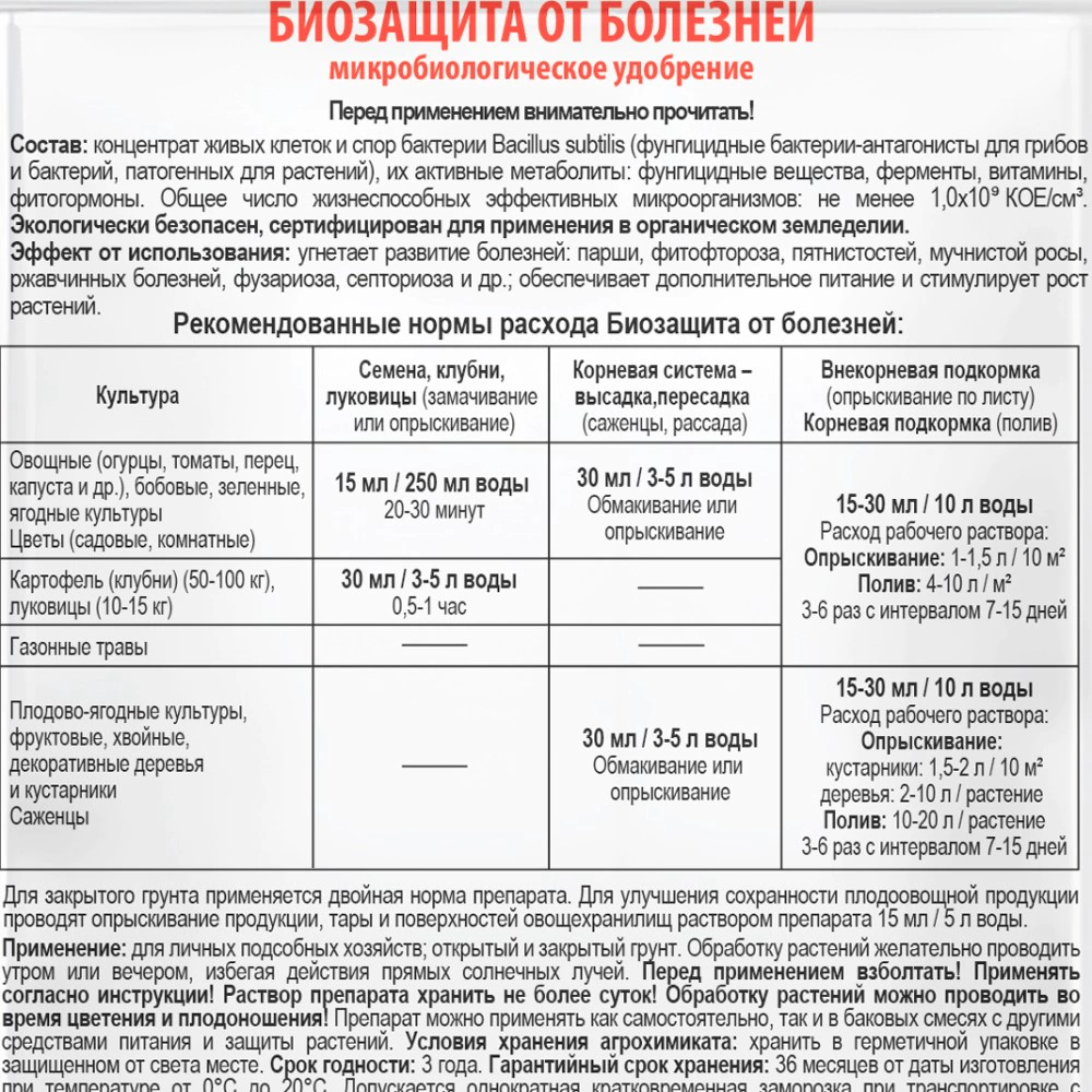 Средство защиты Биозащита от болезней БТУ 15 мл ЭкоДачник