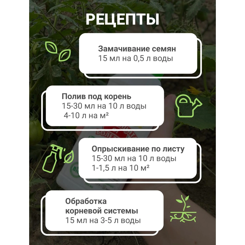 Средство защиты Биозащита от болезней БТУ 15 мл ЭкоДачник