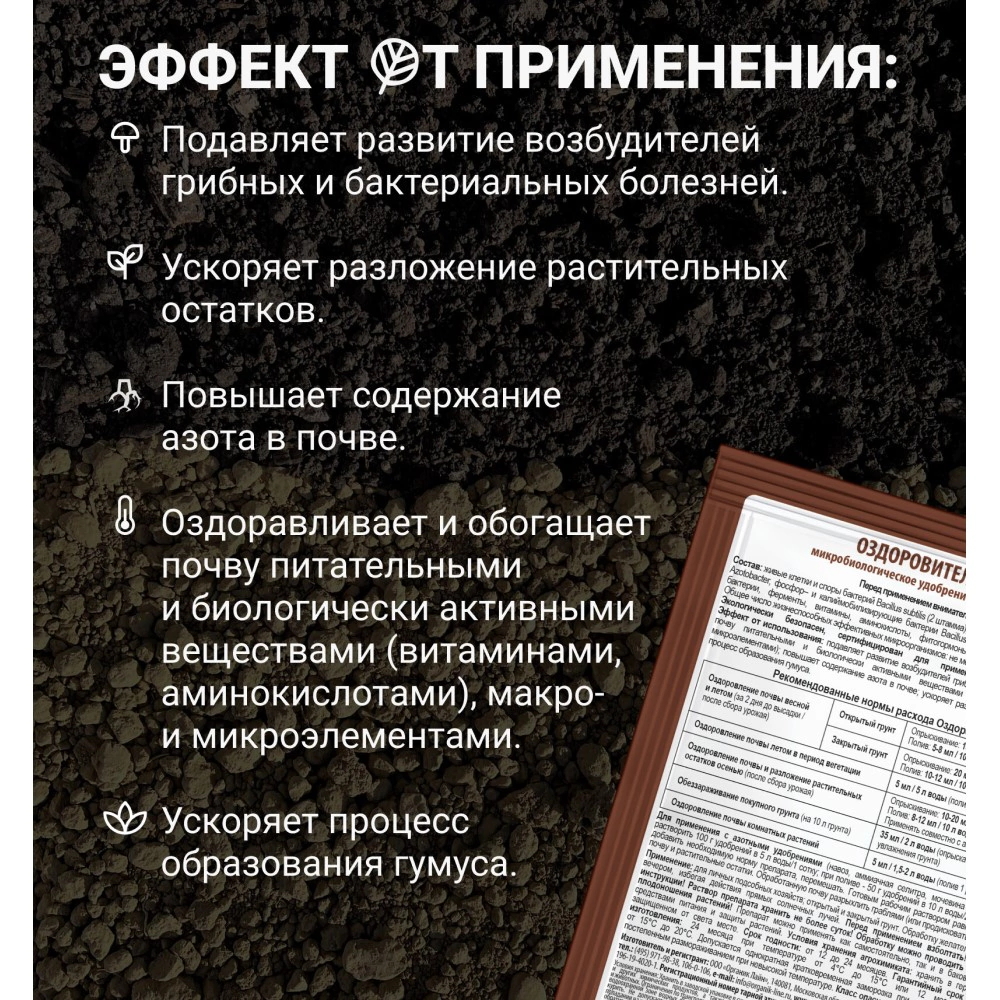Средство защиты Оздоровитель почвы БТУ 15 мл ЭкоДачник