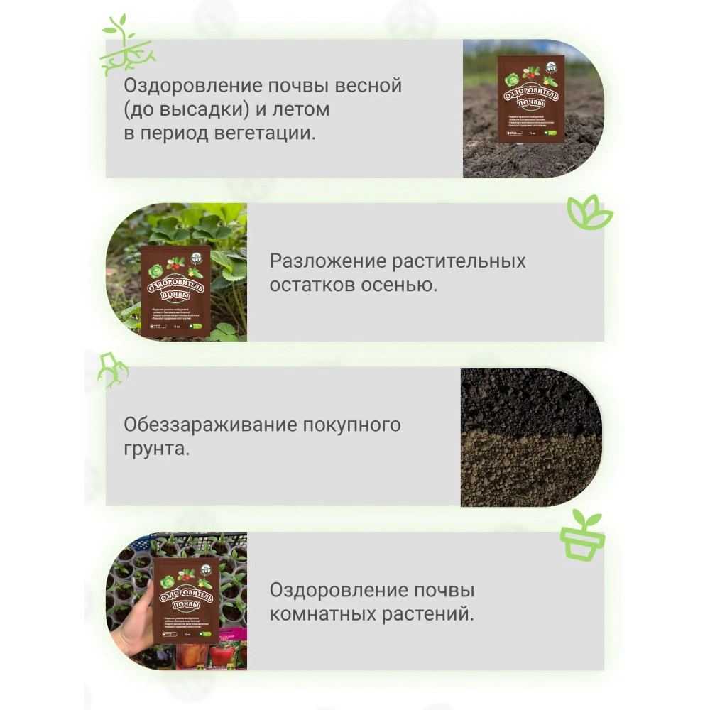 Средство защиты Оздоровитель почвы БТУ 15 мл ЭкоДачник