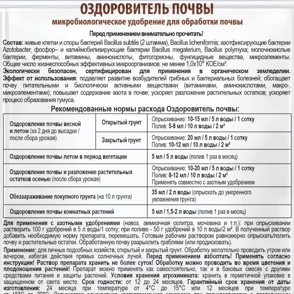 Средство защиты Оздоровитель почвы БТУ 15 мл ЭкоДачник