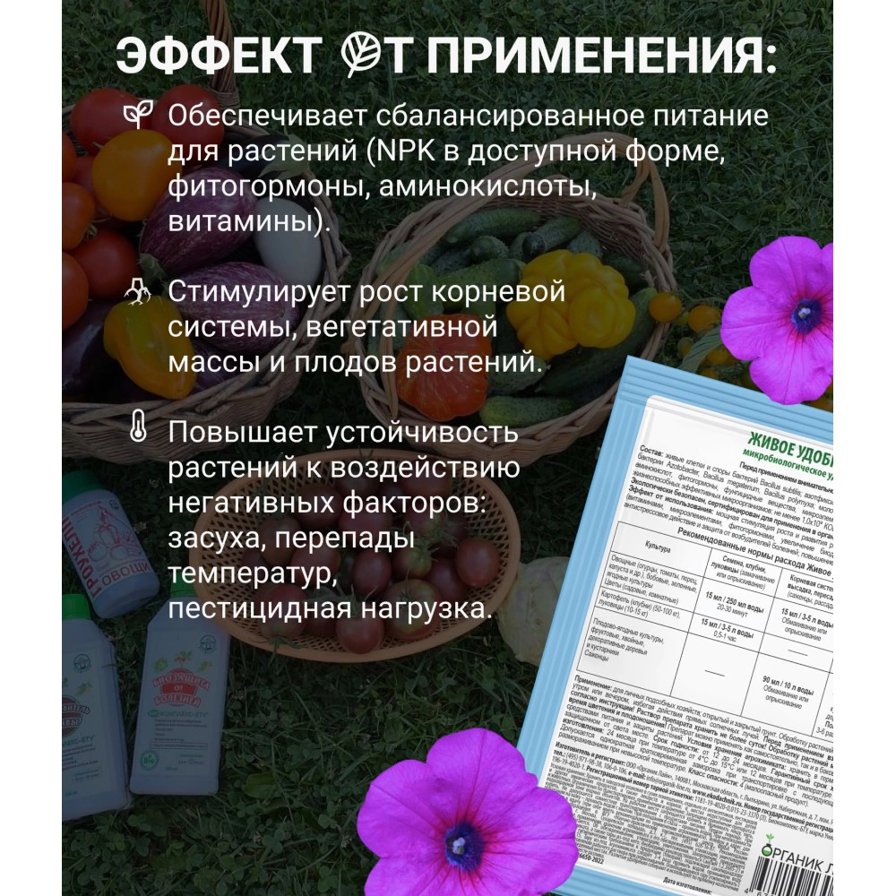 Средство защиты Живое удобрение БТУ 15 мл ЭкоДачник