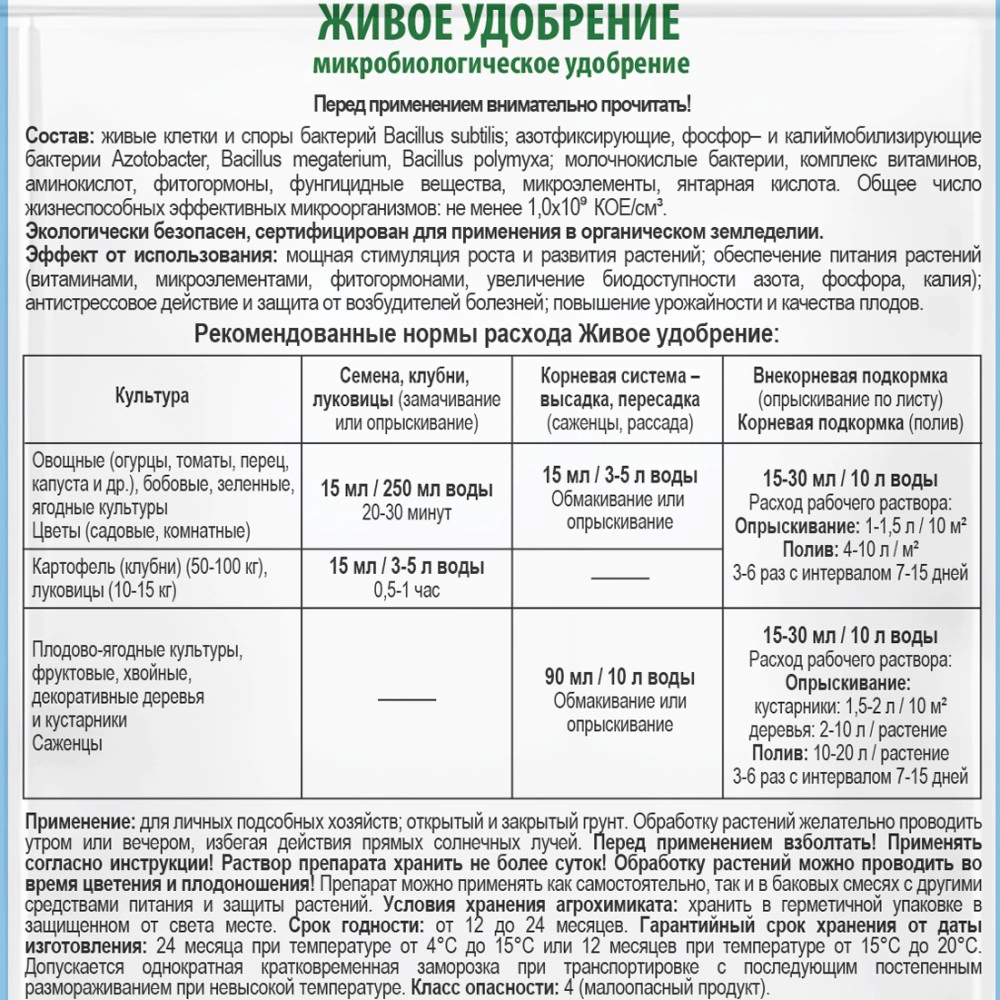 Средство защиты Живое удобрение БТУ 15 мл ЭкоДачник