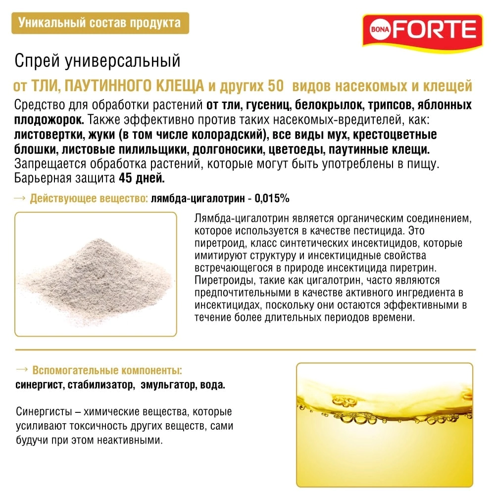 Средство защиты от тли, паутинного клеща и других насекомых Bona Forte 750 мл