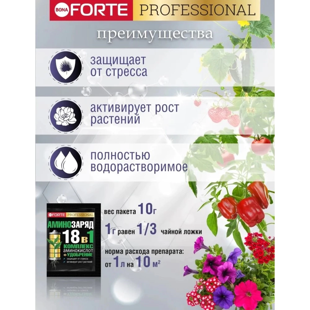 Комплекс аминокислот и удобрение Аминозаряд 18в1 Bona Forte 10 г