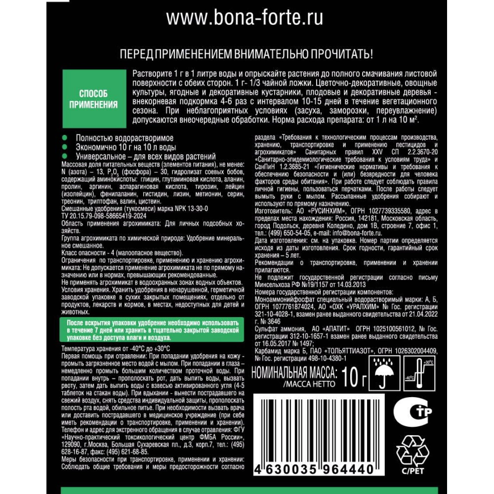 Комплекс аминокислот и удобрение Аминозаряд 18в1 Bona Forte 10 г