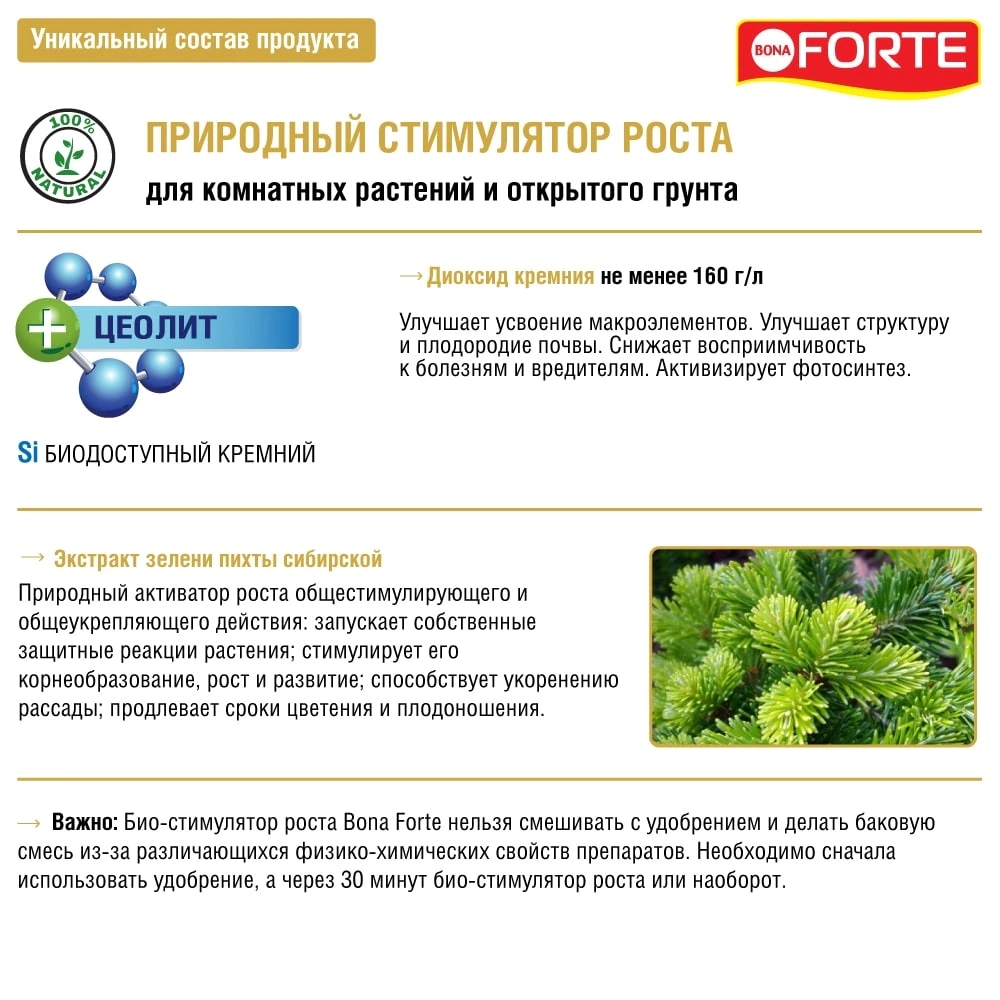 Биостимулятор роста растений Bona Forte 10 мл