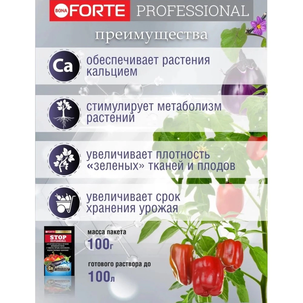 Удобрение водорастворимое Стоп-вершинка Bona Forte 100 г