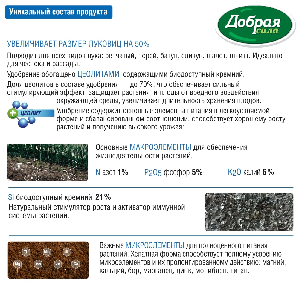 Удобрение минеральное сухое Лук-Чеснок Добрая сила 0,9 кг