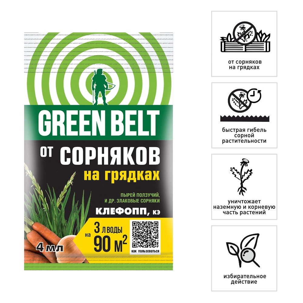 Средство защиты от сорняков на грядках Клефопп 4 мл GREEN BELT