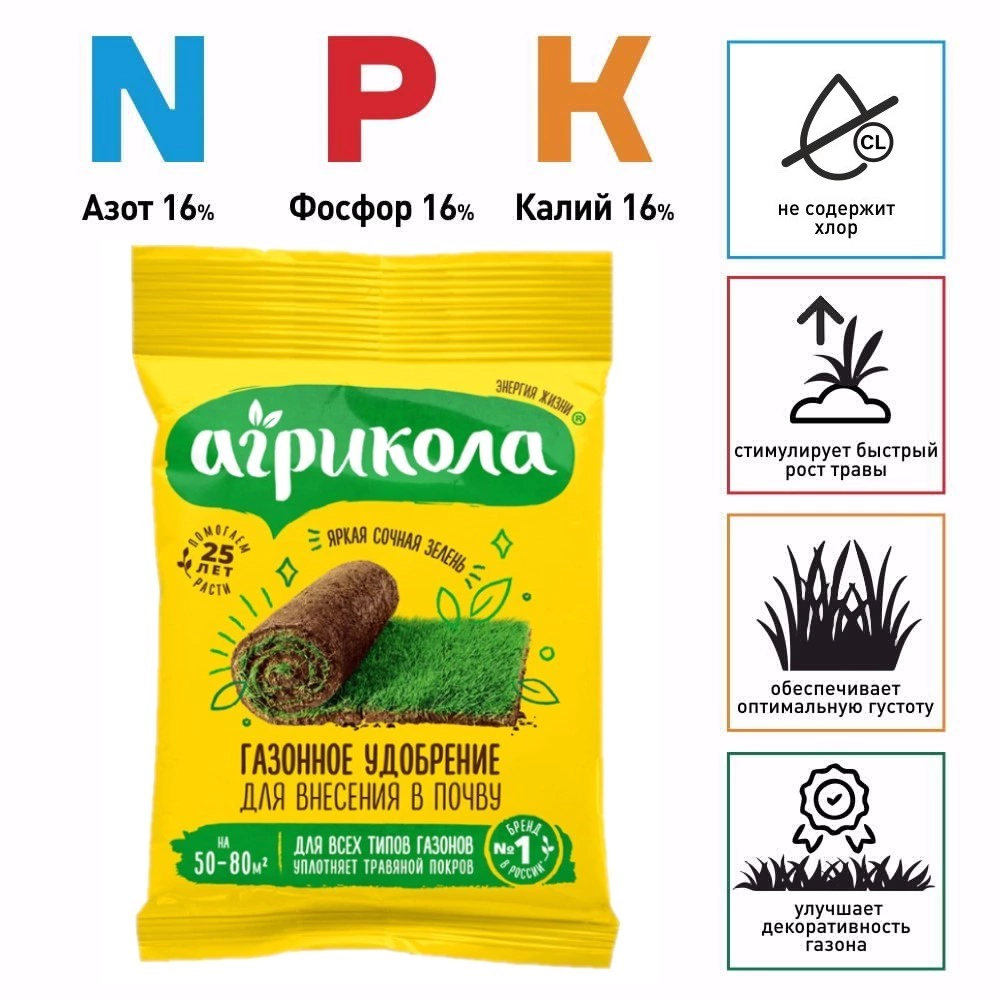 Удобрение для газона Агрикола 2,5 кг