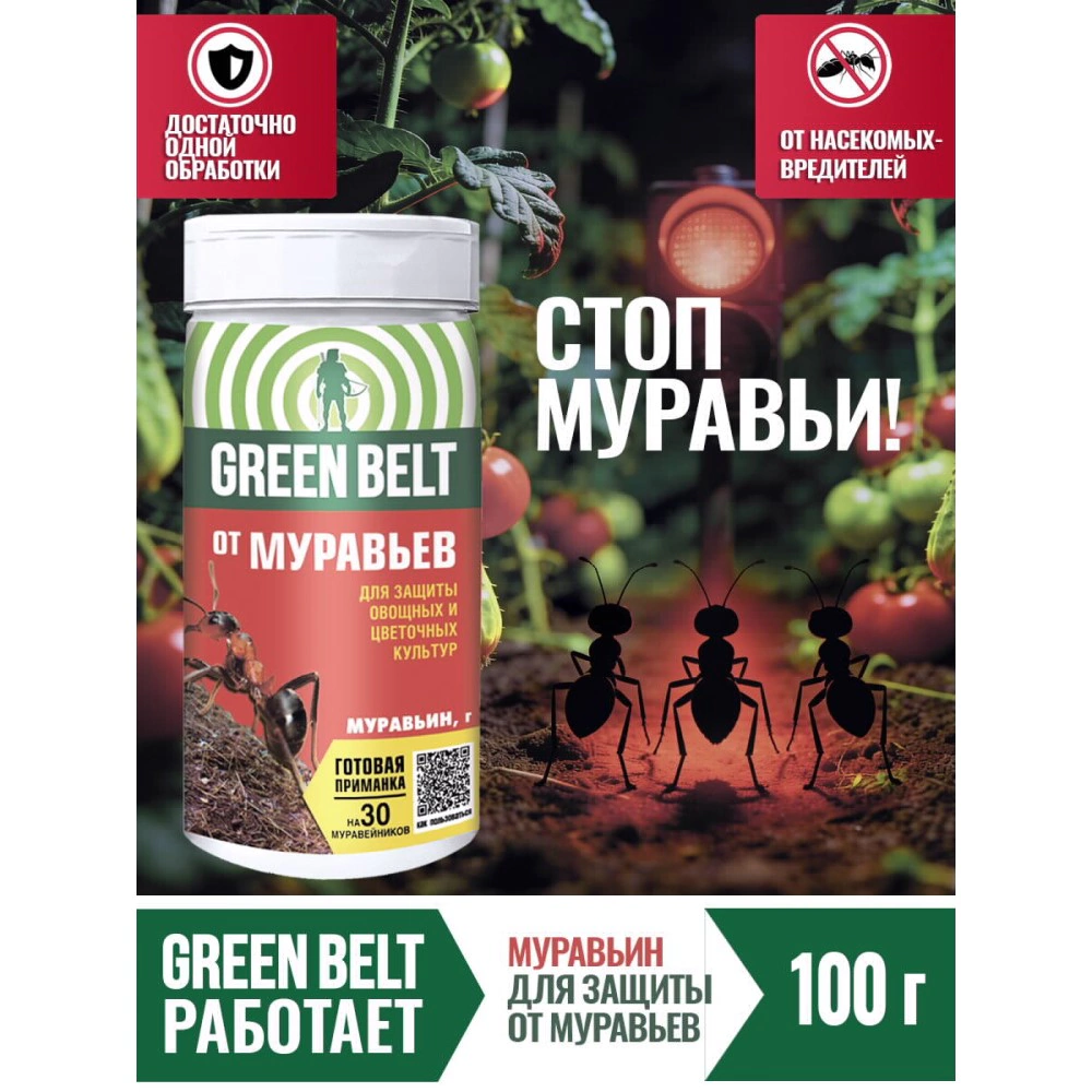 Средство защиты от муравьев Муравьин 100 г GREEN BELT