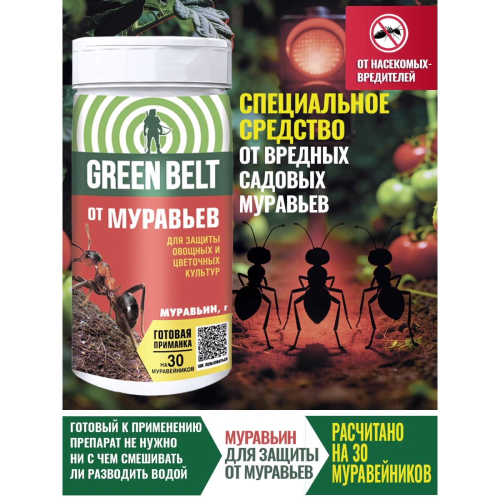 Средство защиты от муравьев Муравьин 100 г GREEN BELT