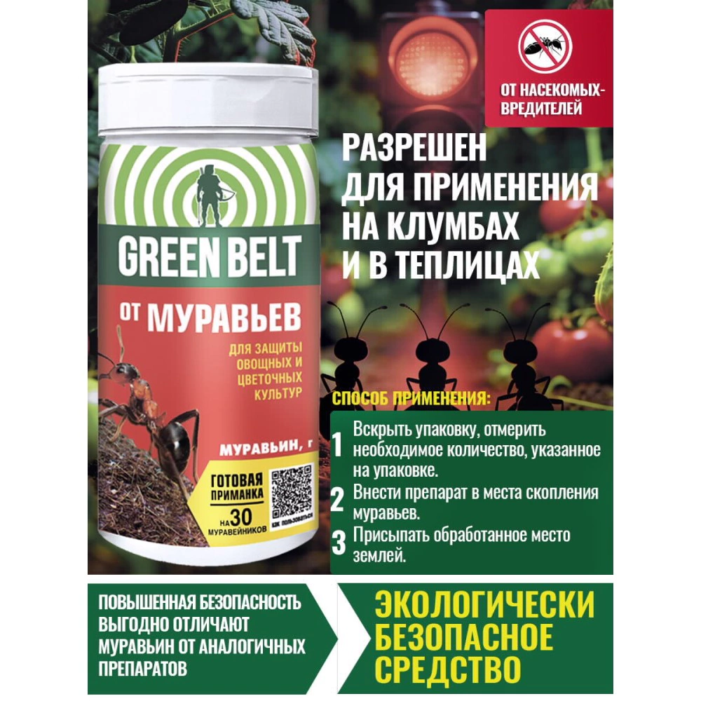 Средство защиты от муравьев Муравьин 100 г GREEN BELT