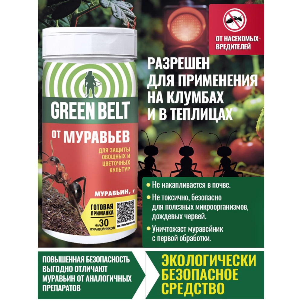 Средство защиты от муравьев Муравьин 100 г GREEN BELT