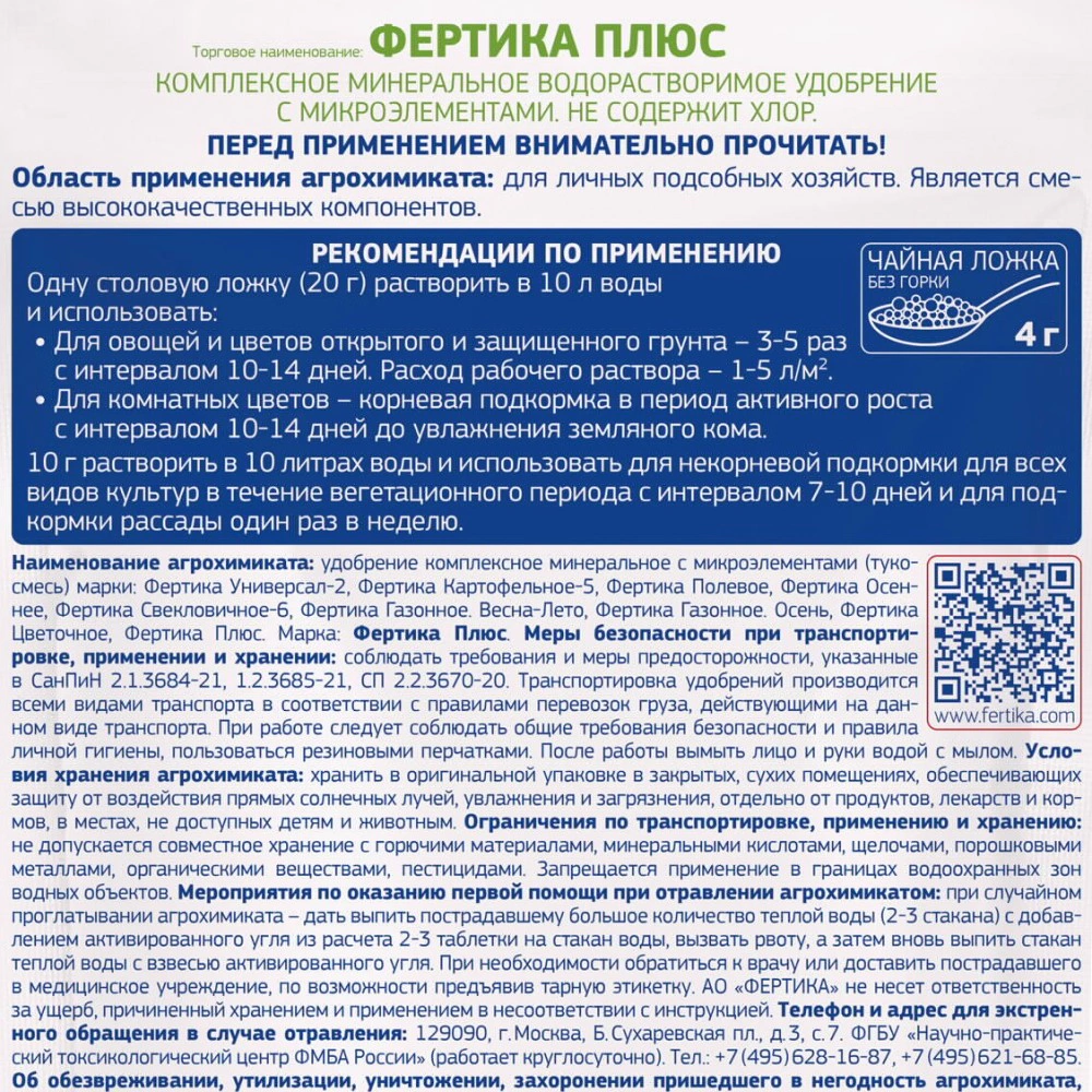 Удобрение минеральное универсальное Весна-Лето FERTIKA 500 г