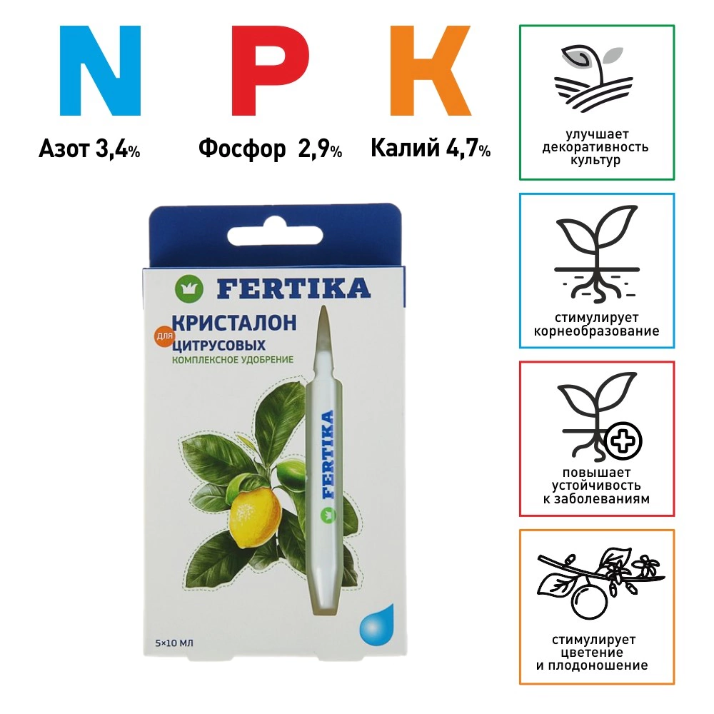 Удобрение минеральное для цитрусовых Kristalon FERTIKA 5х10 мл