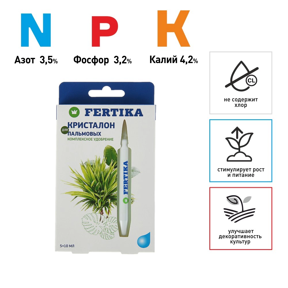 Удобрение минеральное для фикусов и пальм Kristalon FERTIKA 5х10 мл