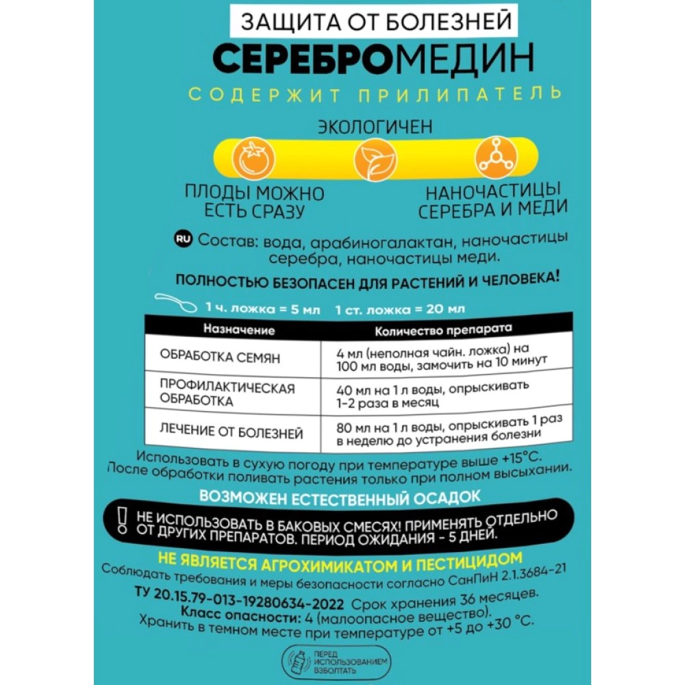 Средство от болезней растений Серебромедин Био-комплекс 350 мл