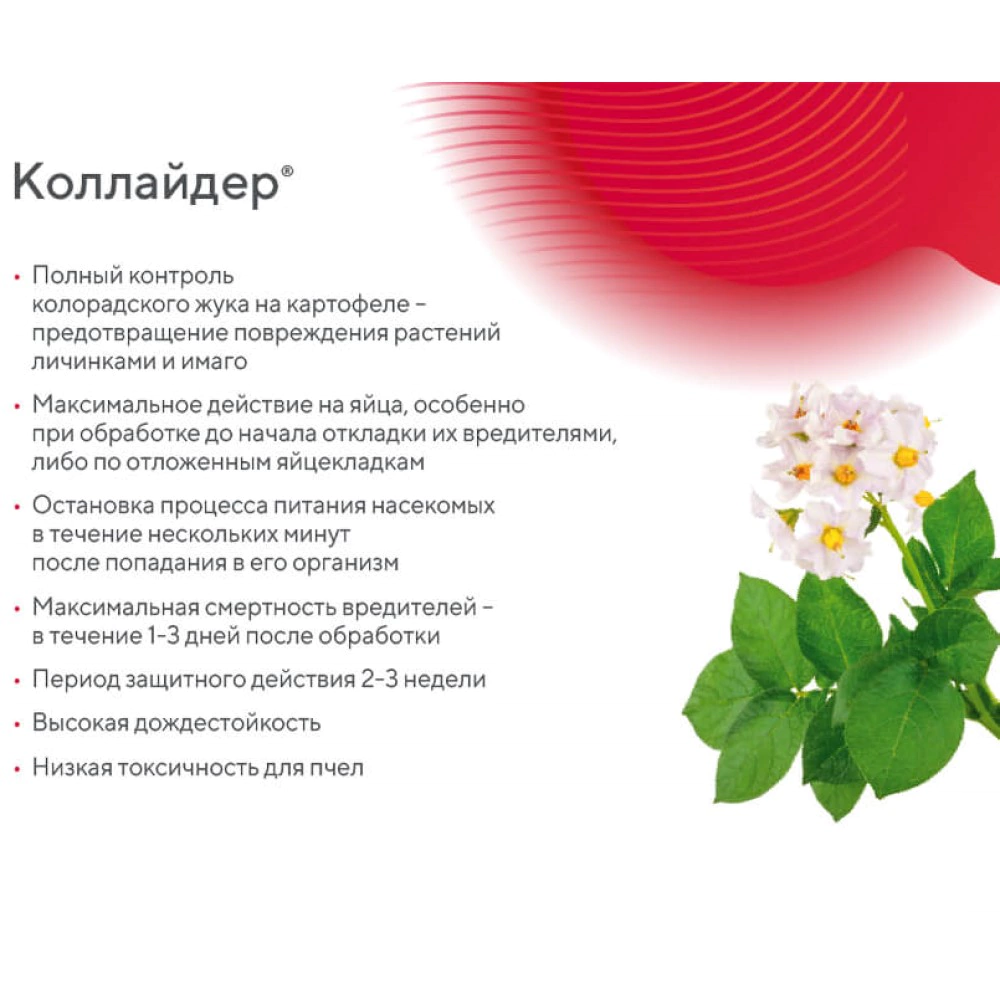 Средство защиты от колорадского жука Коллайдер 1,5 мл