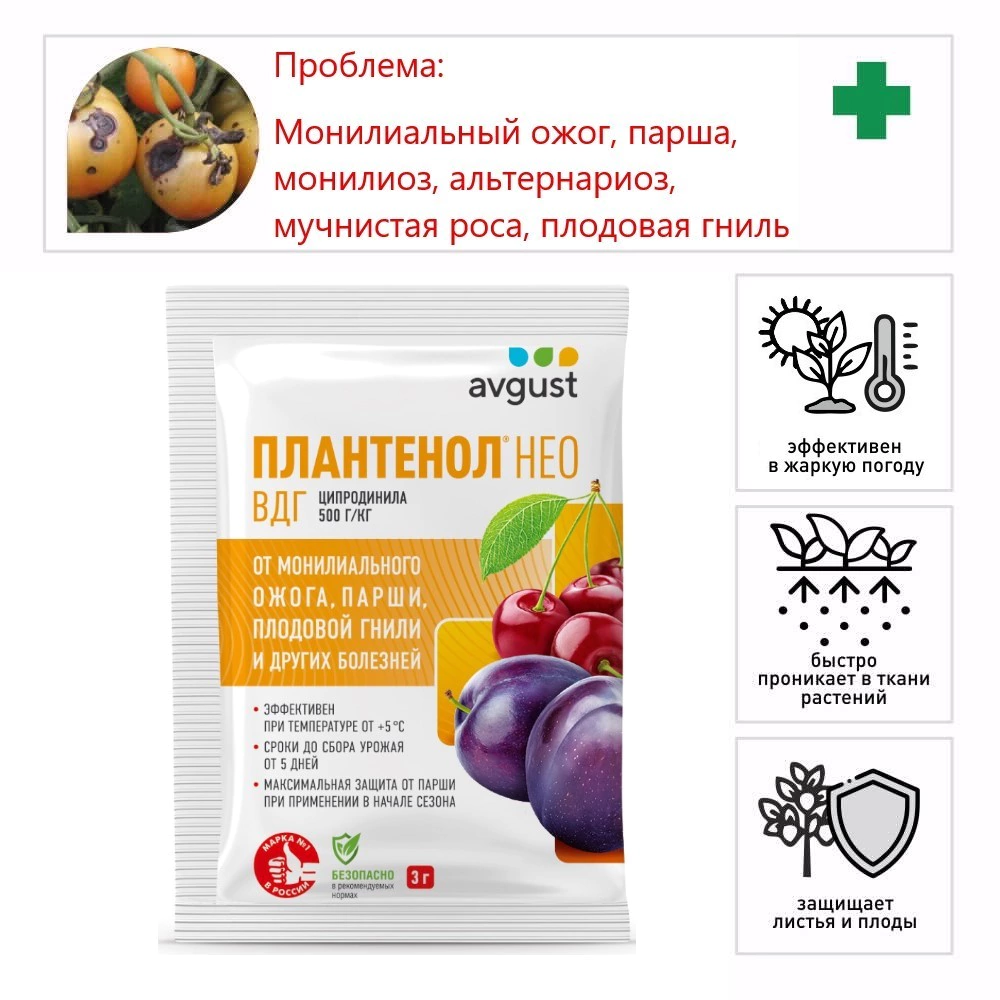 Средство от парши и плодовой гнили Плантенол Нео 3 г ВДГ